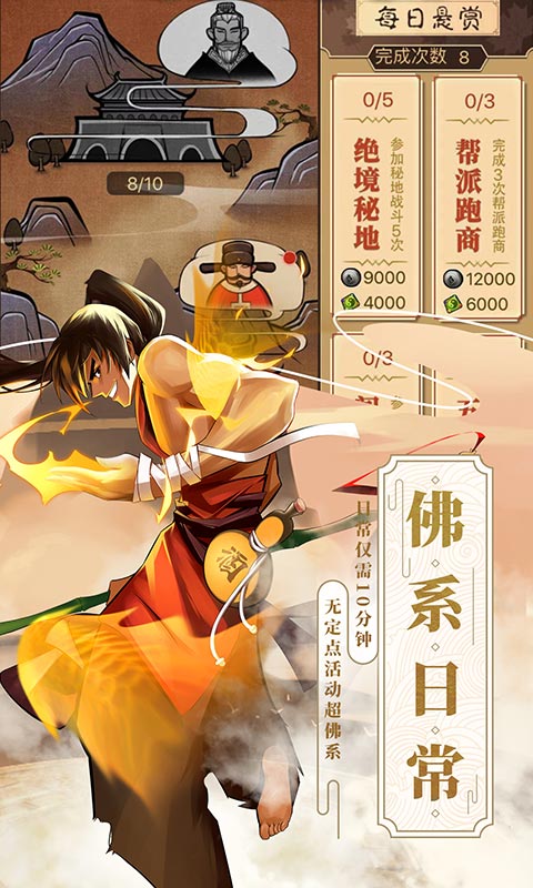 武林英雄传_截图1