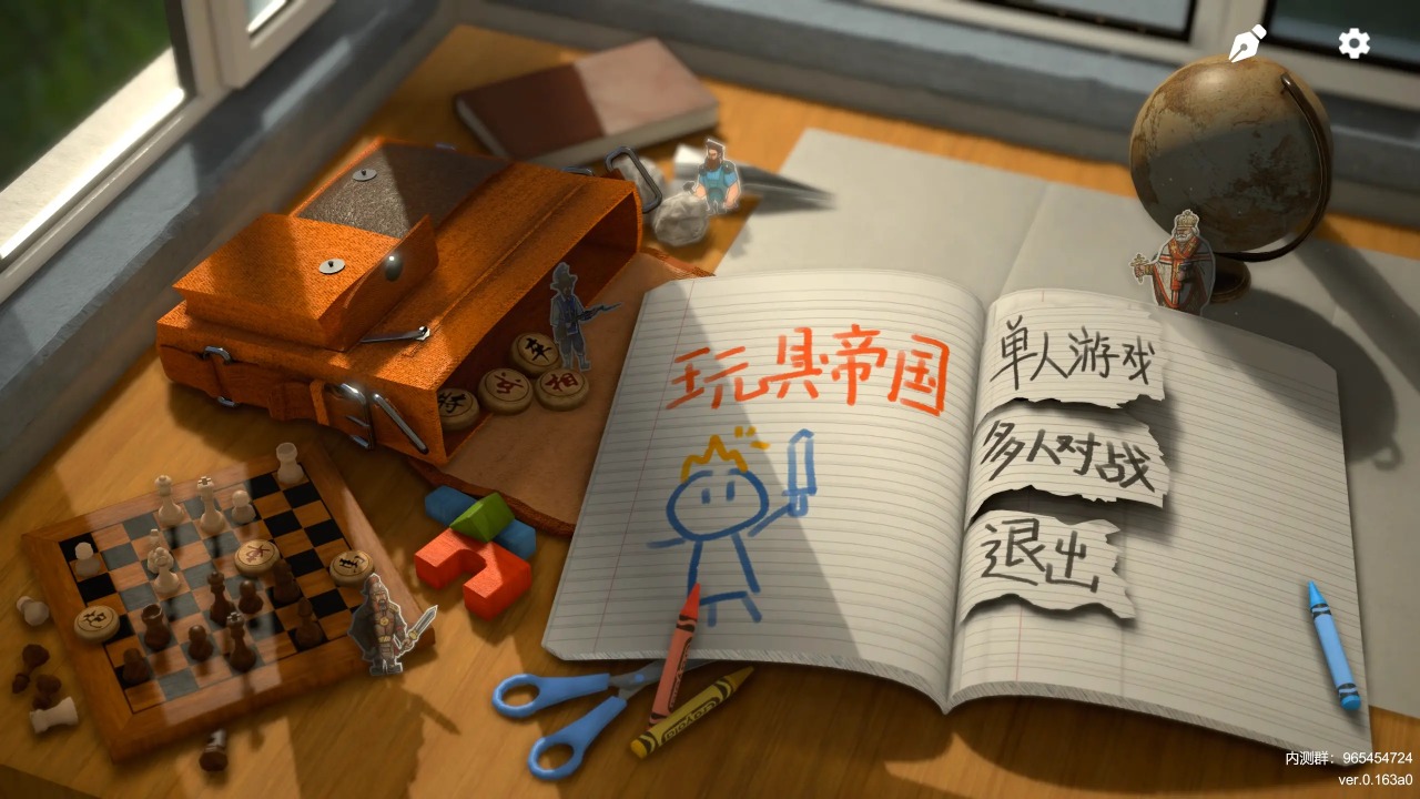 玩具帝国_截图1