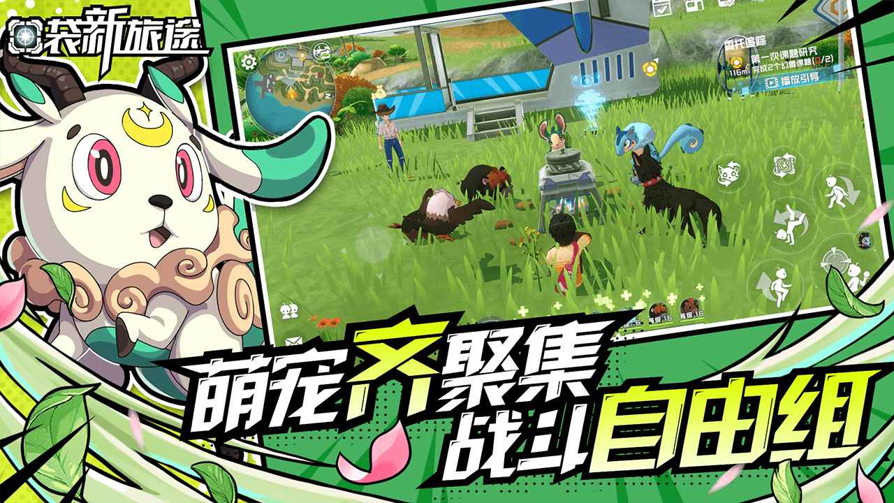 口袋新旅途_截图2