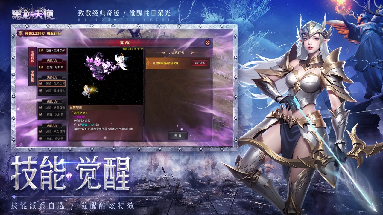黑龙与天使