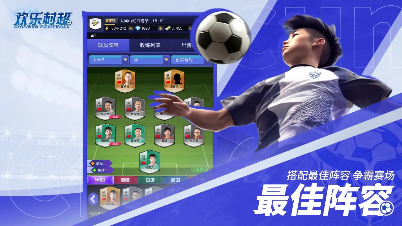 欢乐村超_截图5