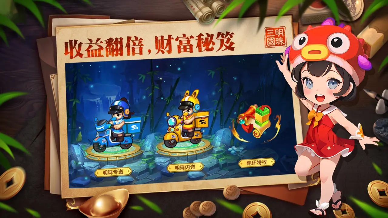 明珠三国