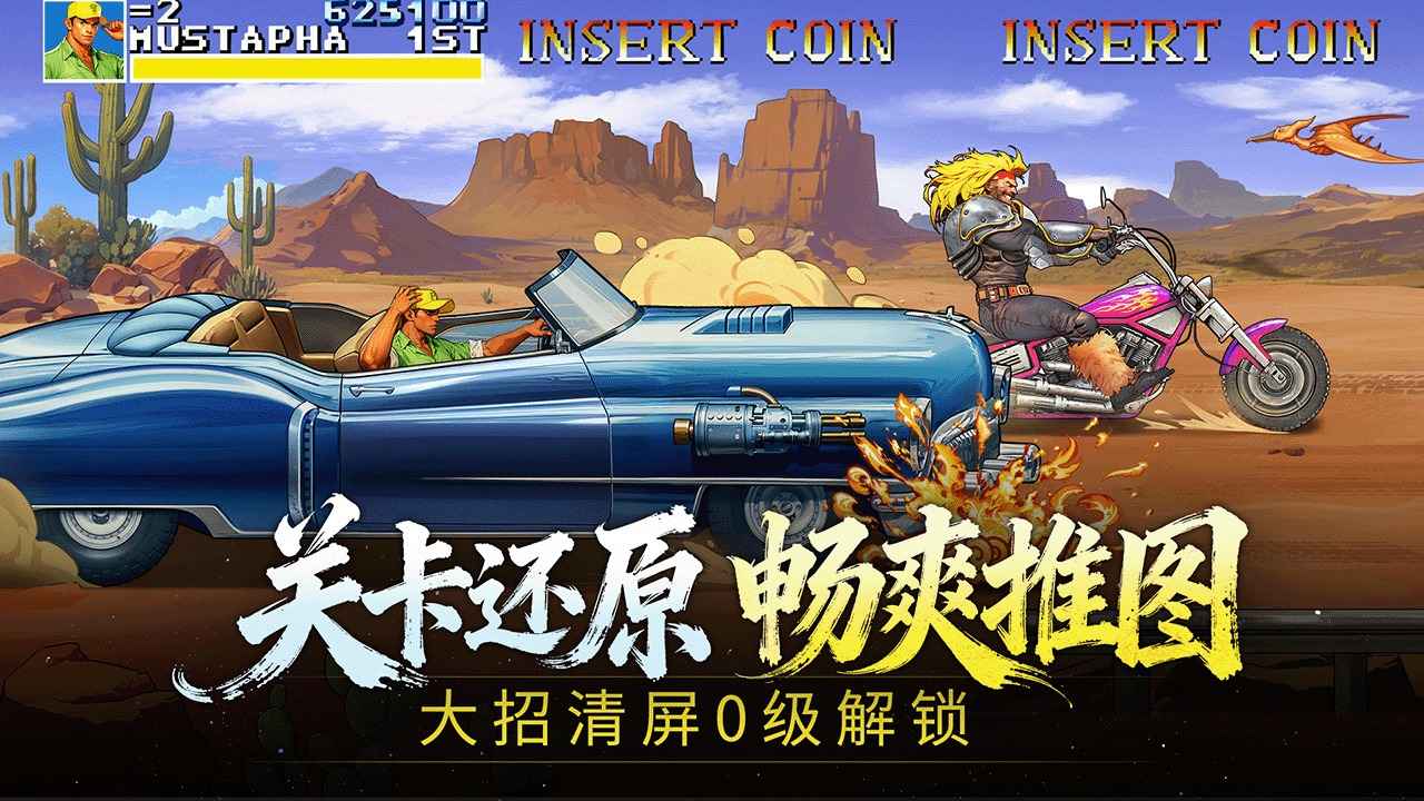 街机恐龙
