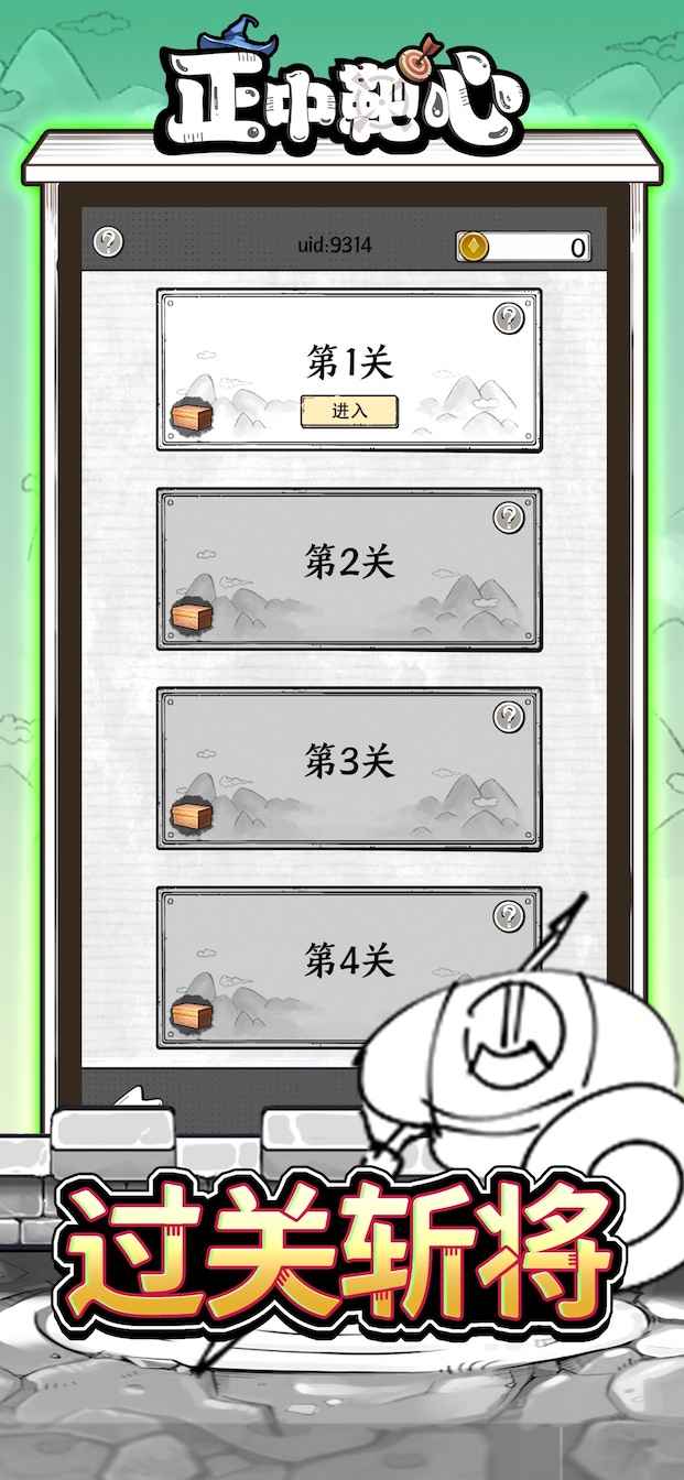 正中靶心国王指意