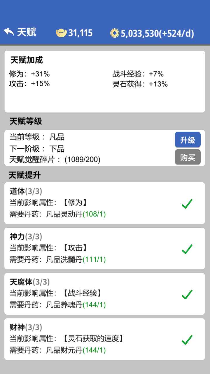奇遇懒人修仙传_截图2