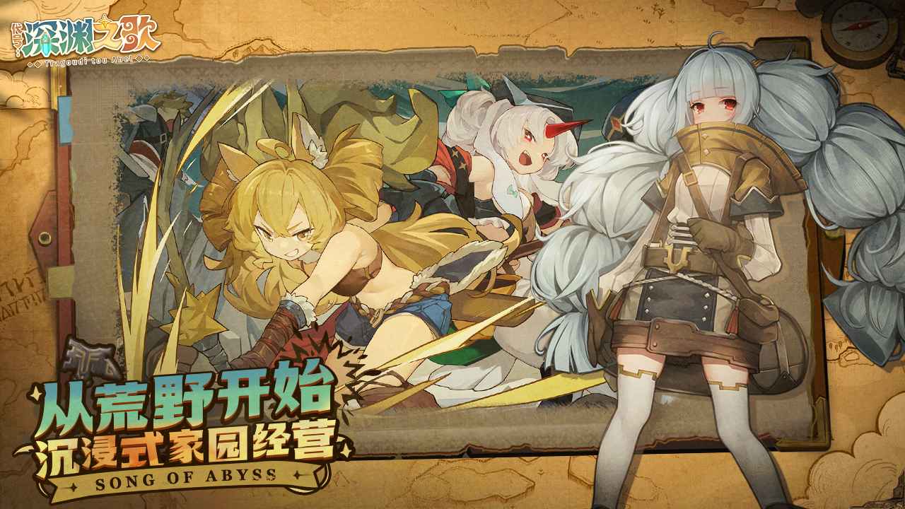 代号深渊之歌_截图2