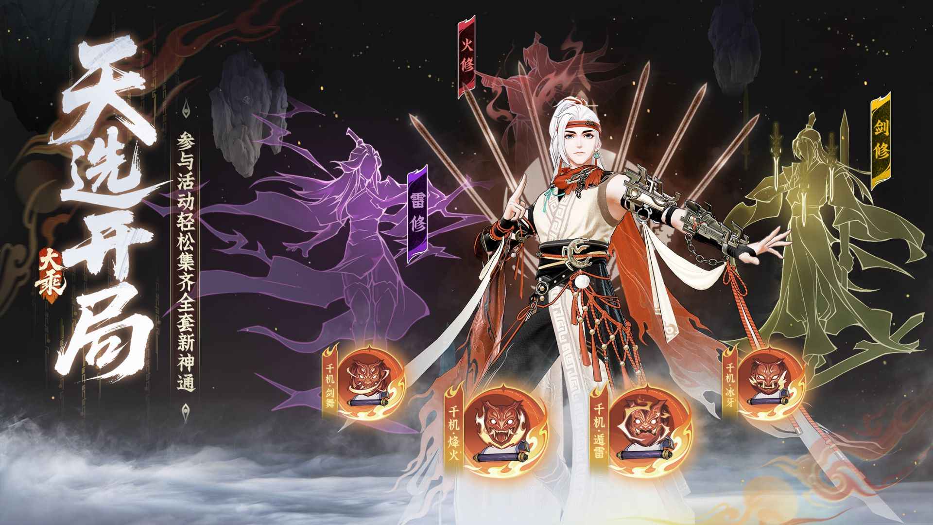 问剑长生
