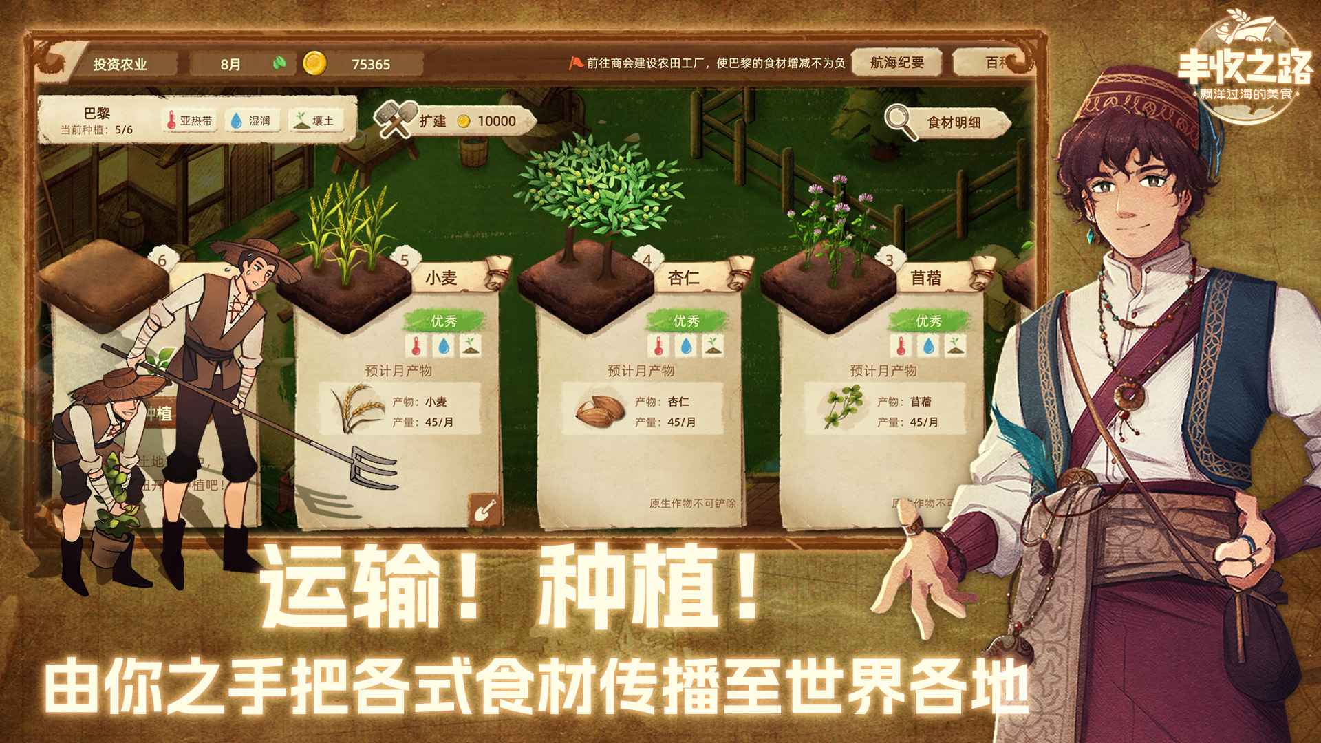 丰收之路_截图3