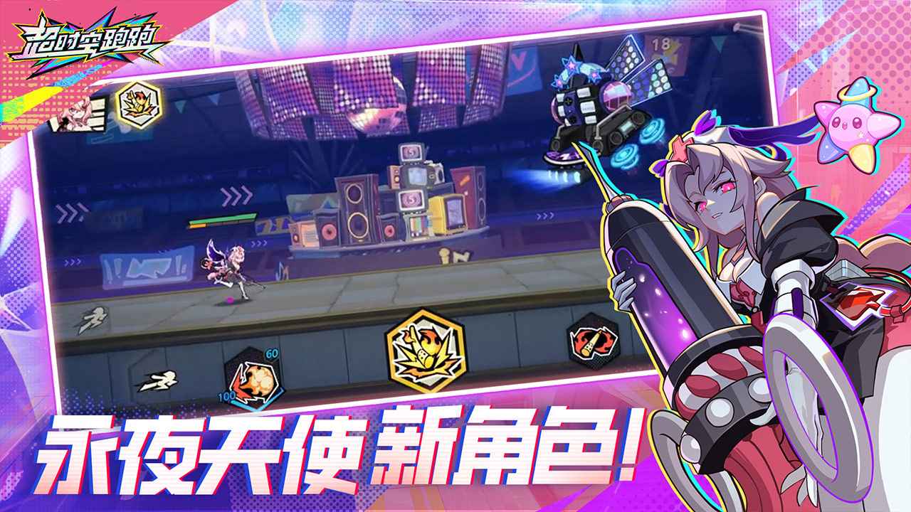 超时空跑跑_截图5