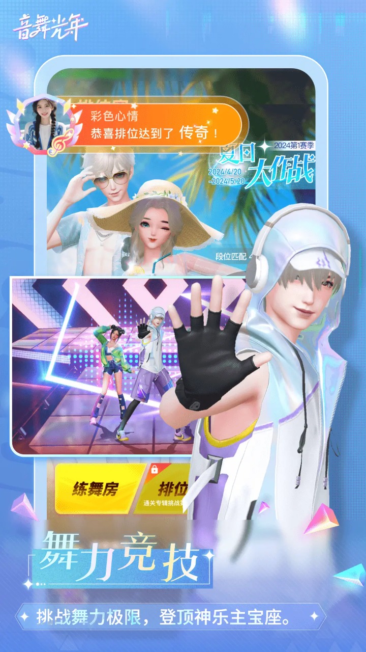 音舞光年