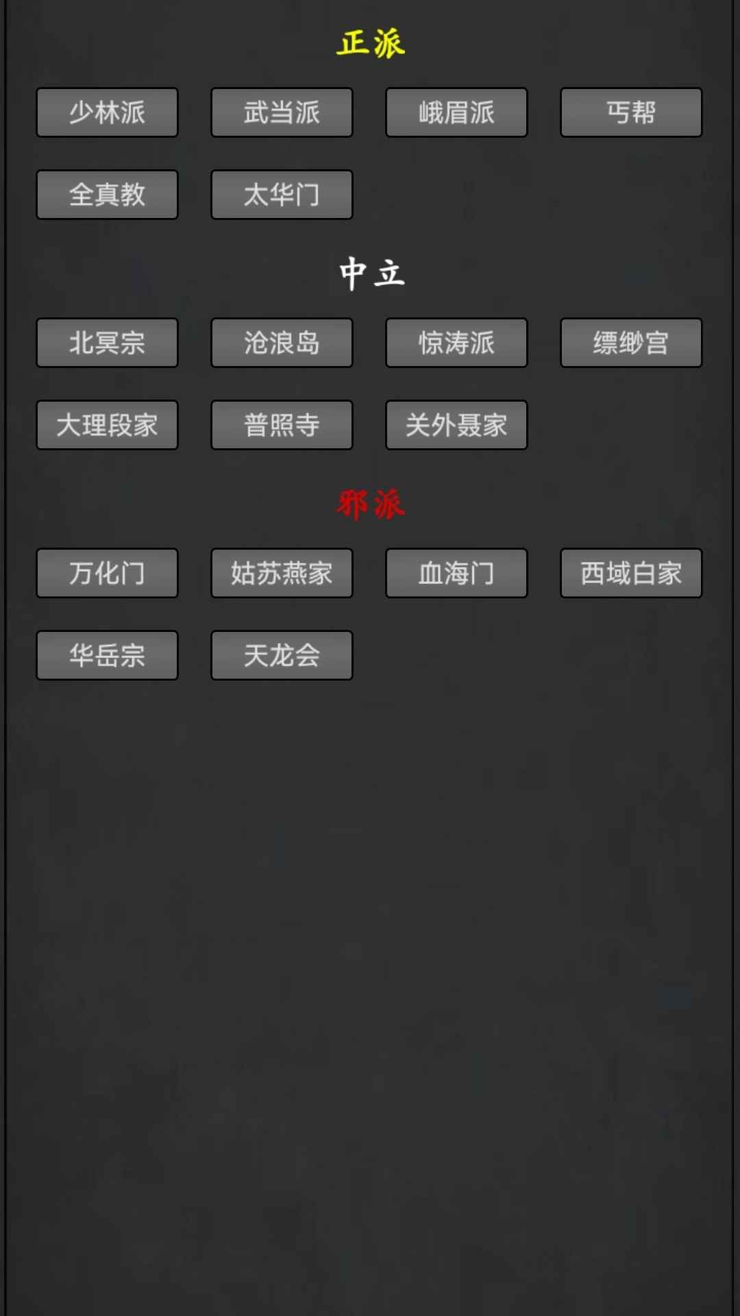 武林豪侠传_截图2