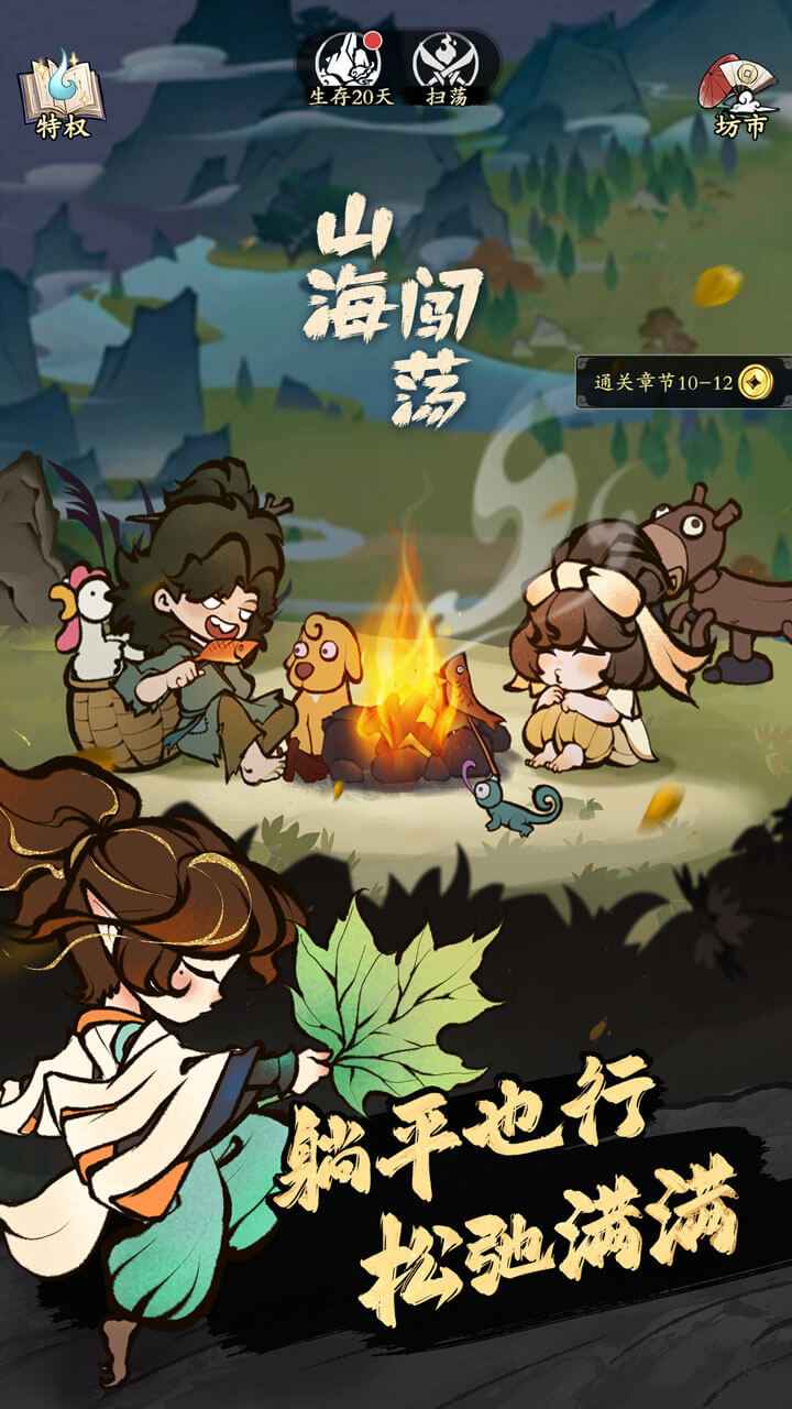 字走山海