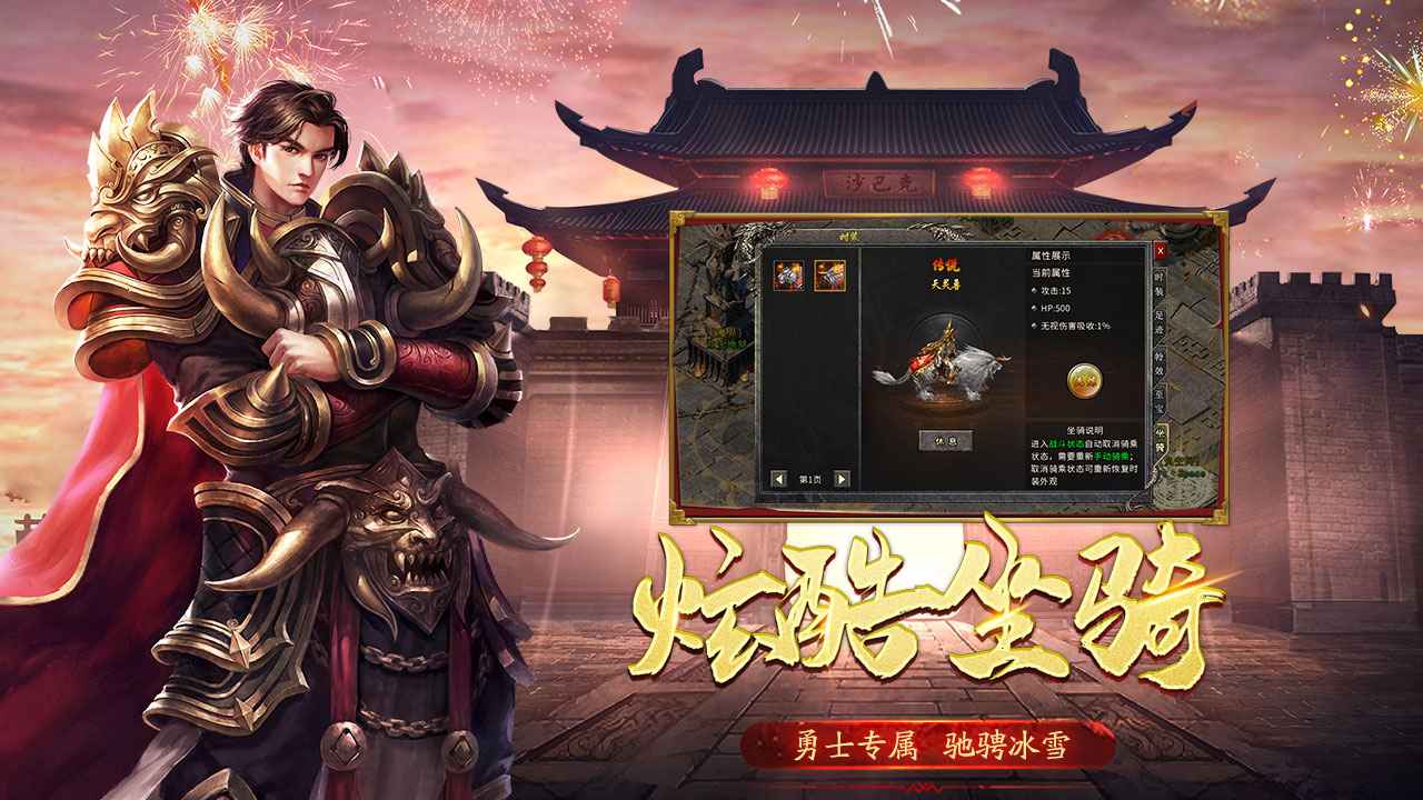 盟重英雄高爆冰雪传奇_截图5