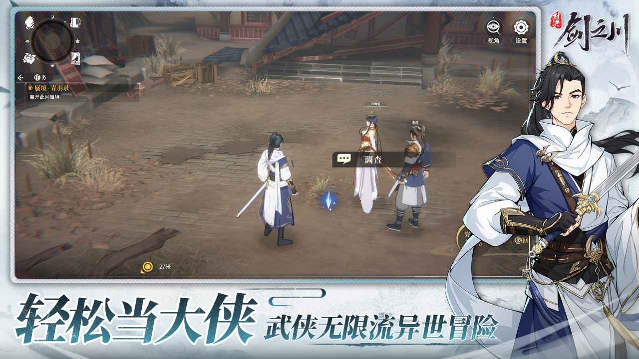 对决剑之川