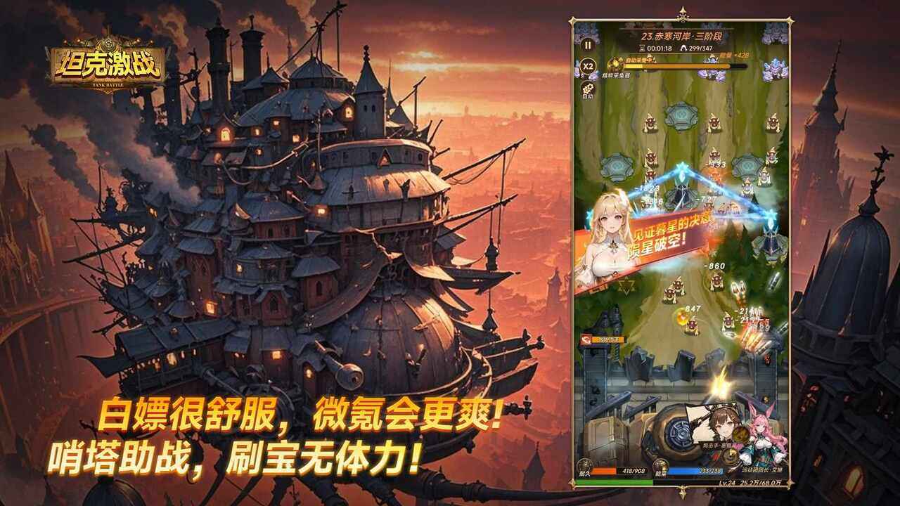 坦克激战_截图1