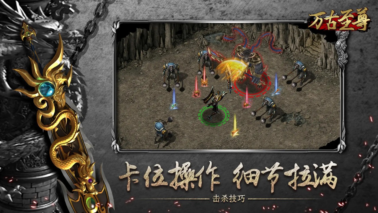 万古至尊