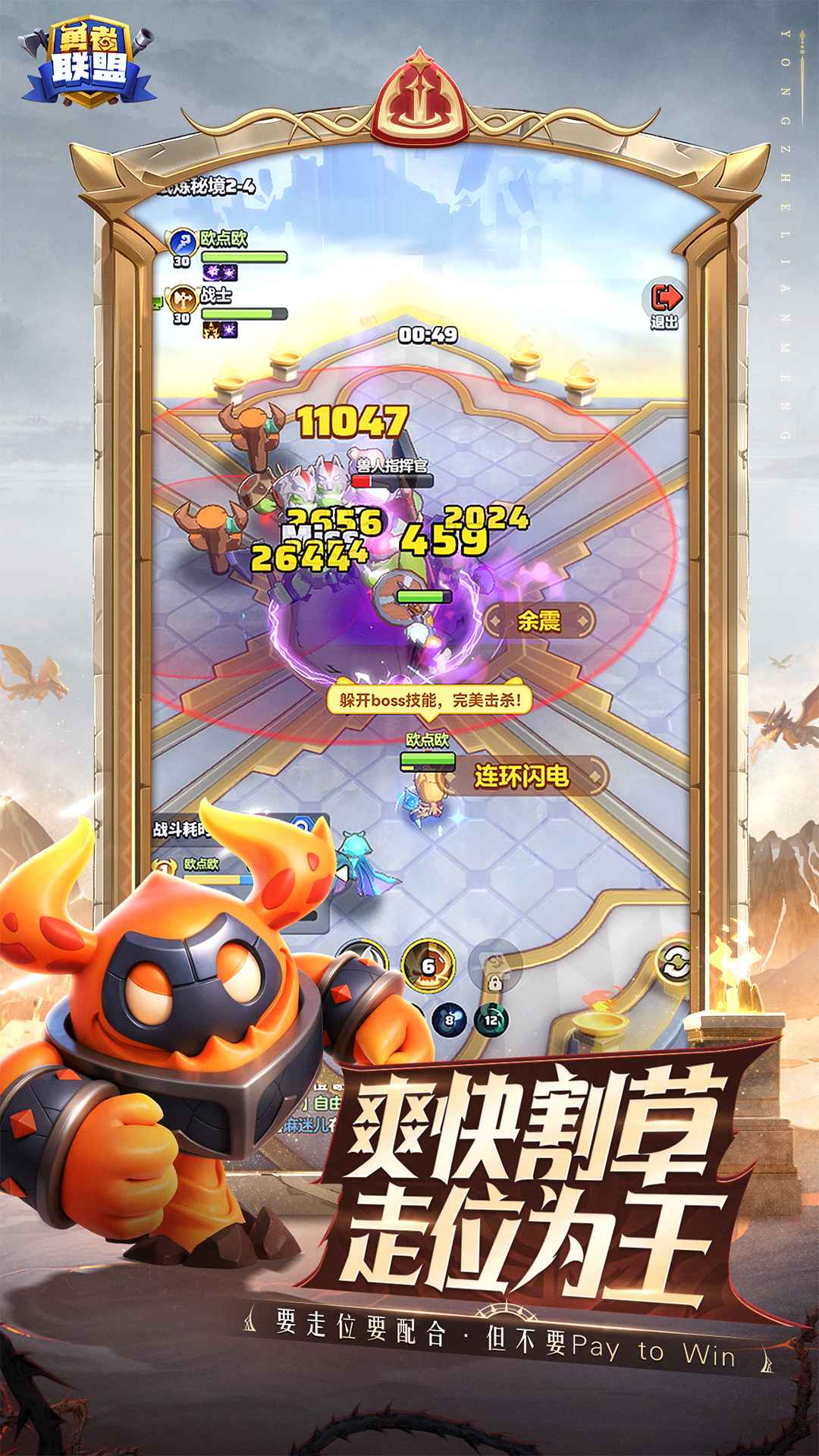 勇者联盟