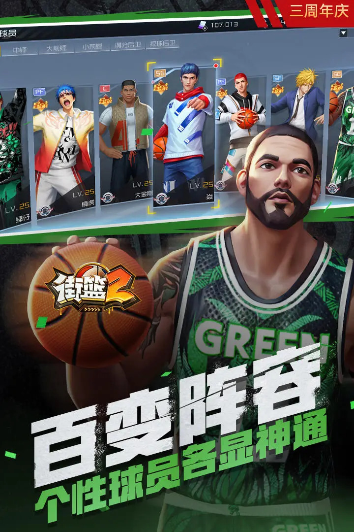 篮球超明星_截图3