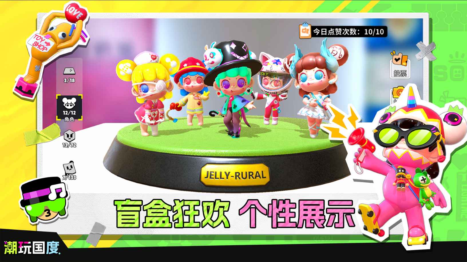 潮玩国度