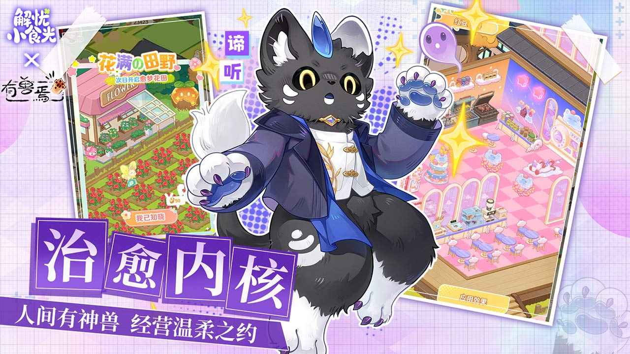 解忧小食光