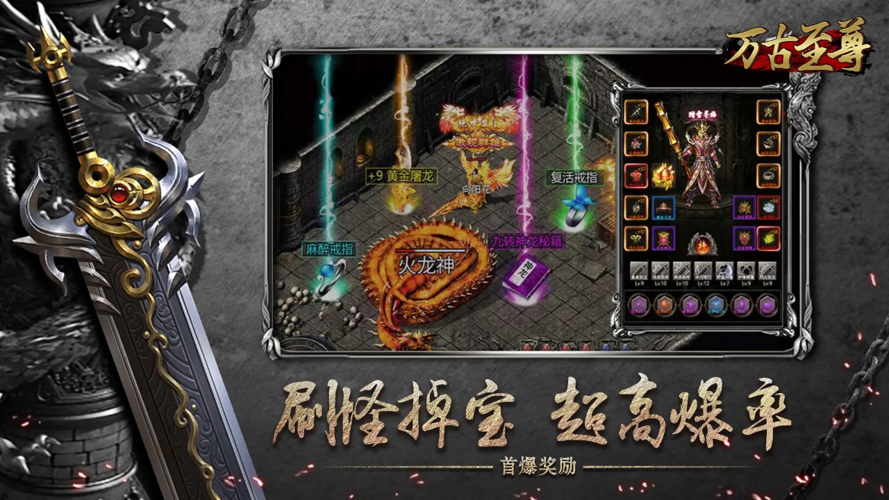 万古至尊