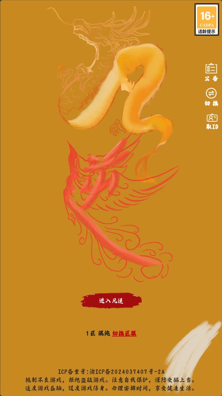 凡逆