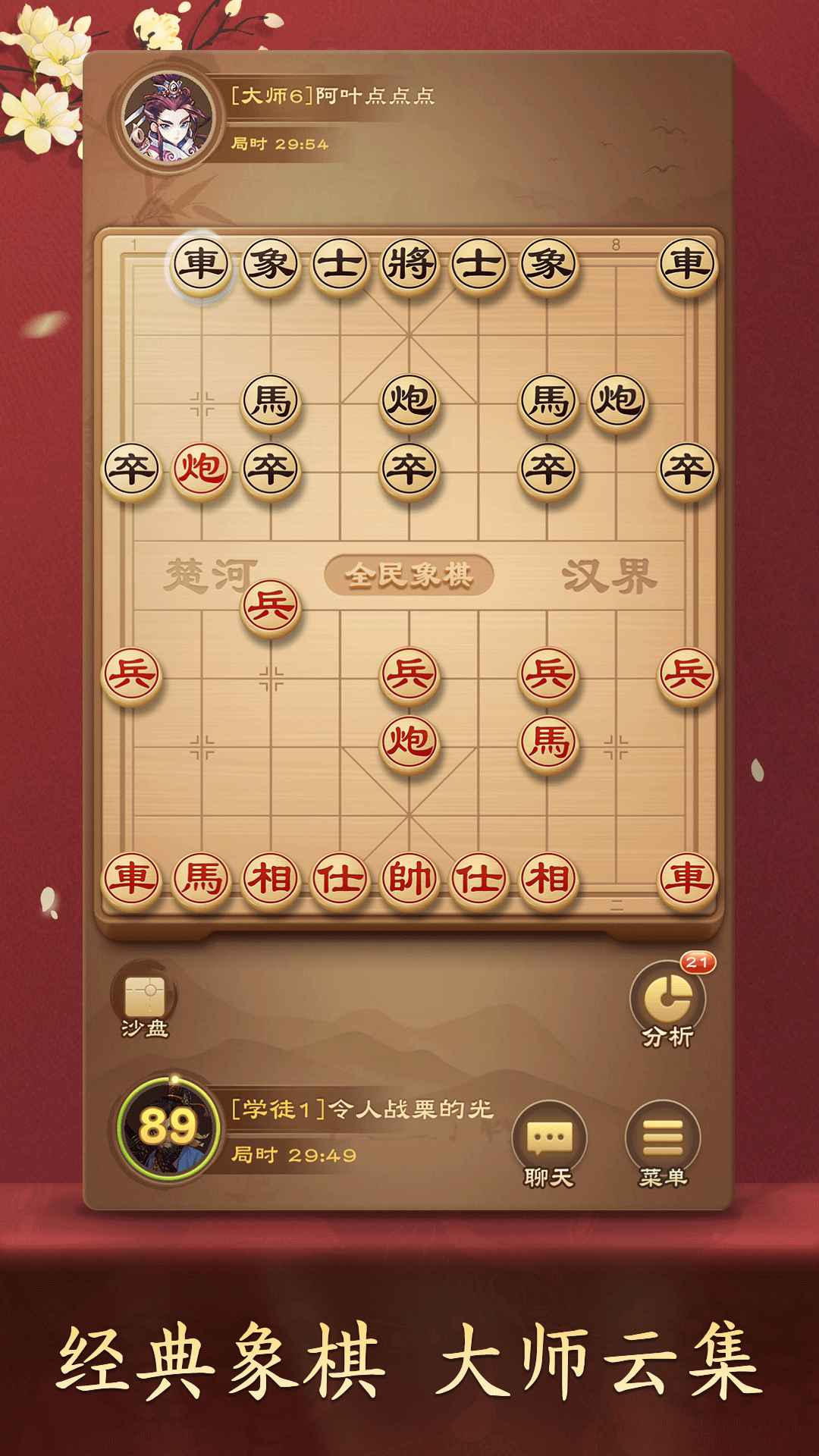 全民象棋_截图2