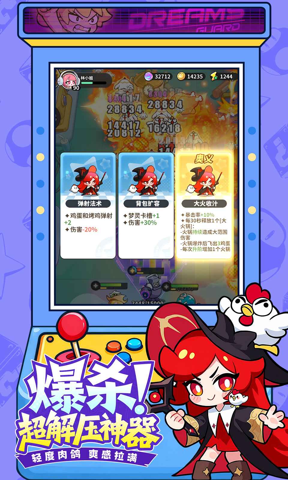 梦境护卫队_截图3