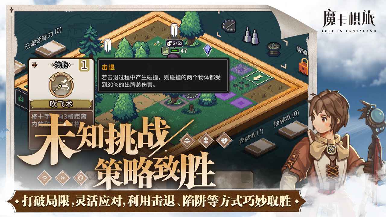 魔卡棋旅迷失幻途_截图3