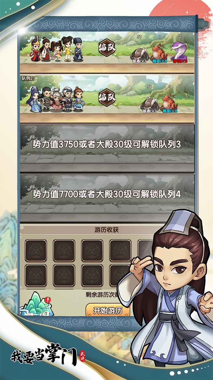 我要当掌门