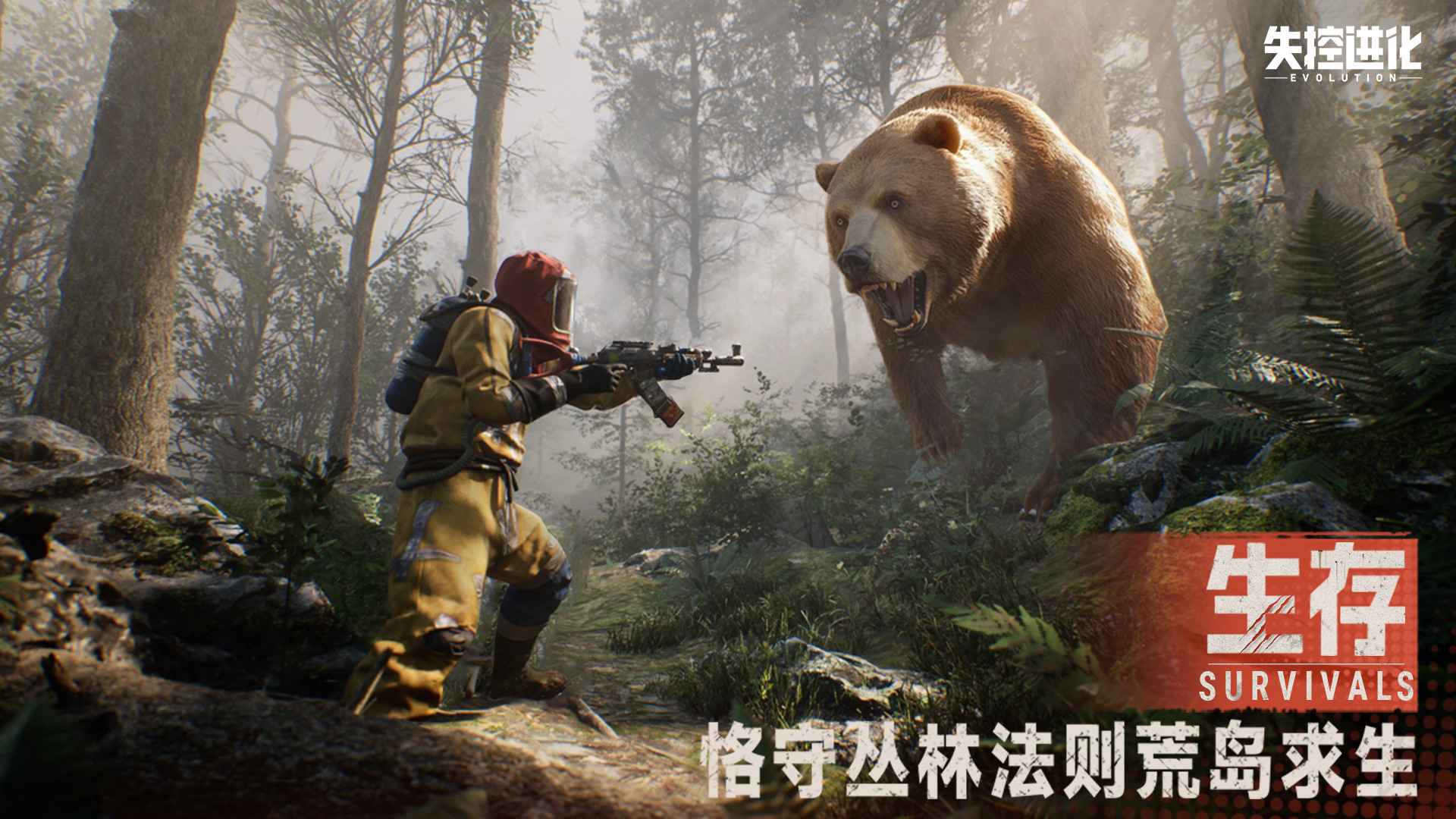 失控进化