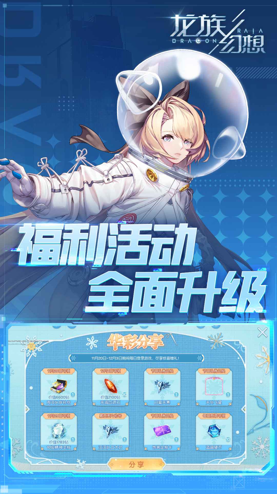 龙族幻想