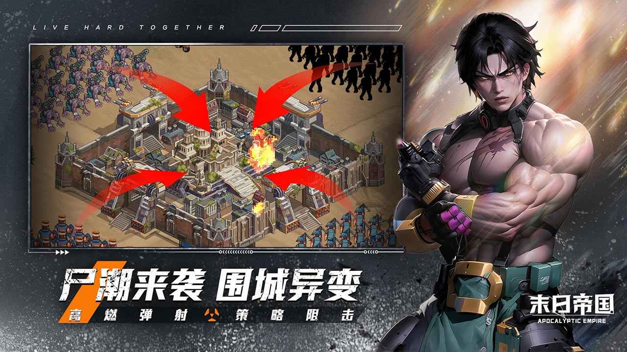 末日帝国_截图5