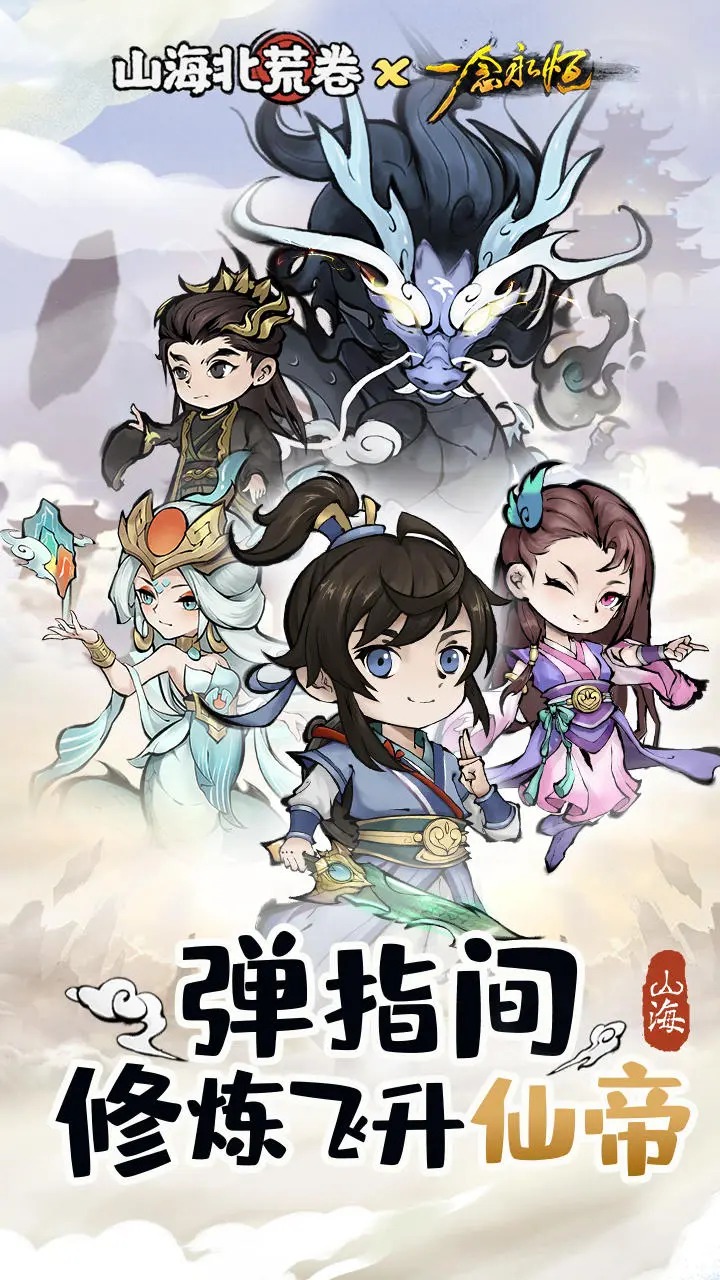 山海北荒卷