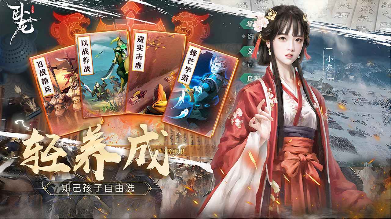 卧龙吟手机版_截图4