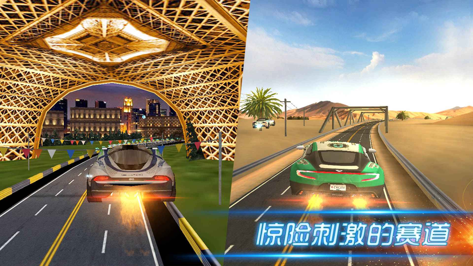 城市飞车
