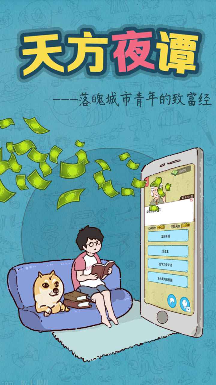 天方夜谭