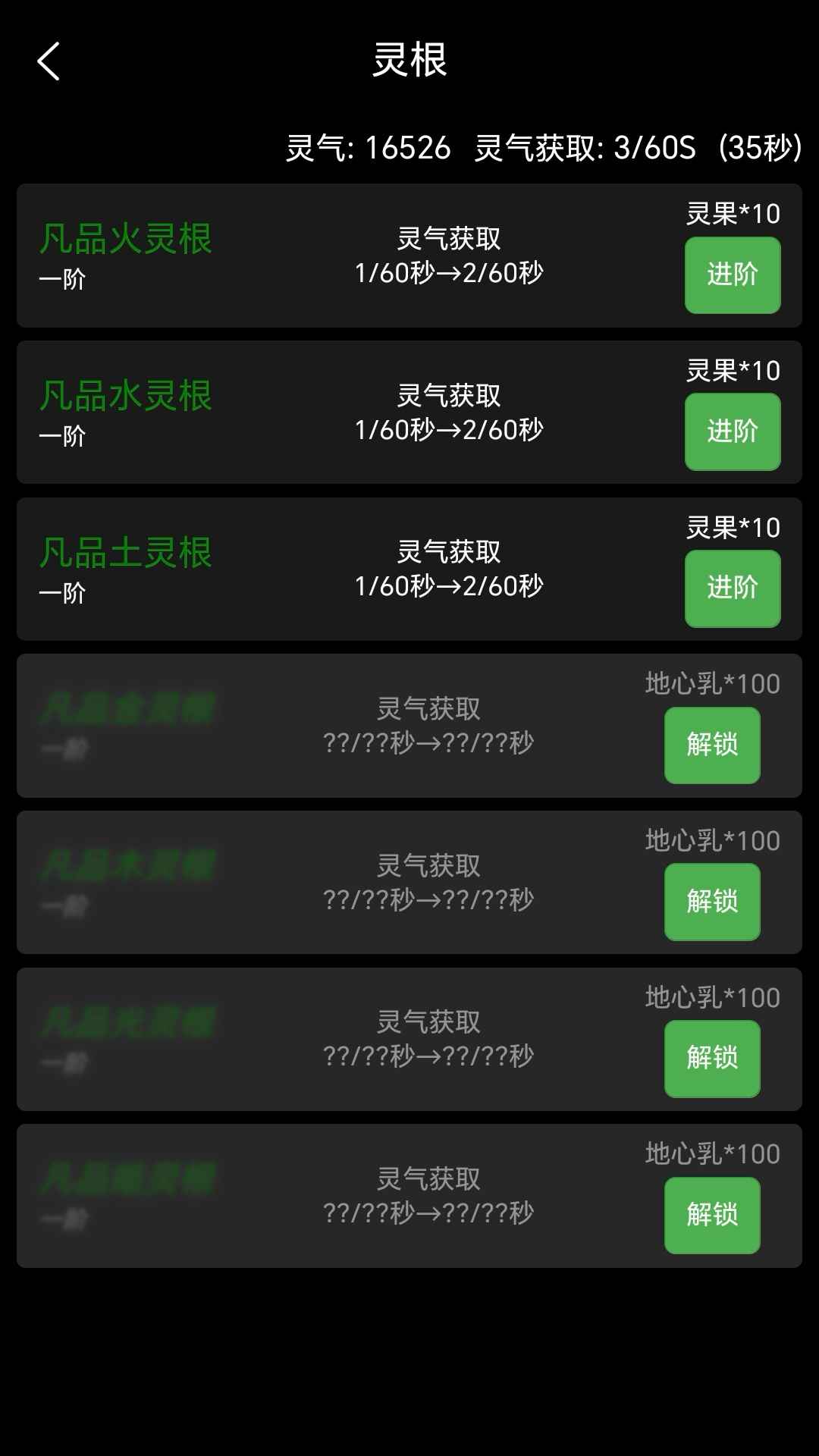 轮回修仙_截图9