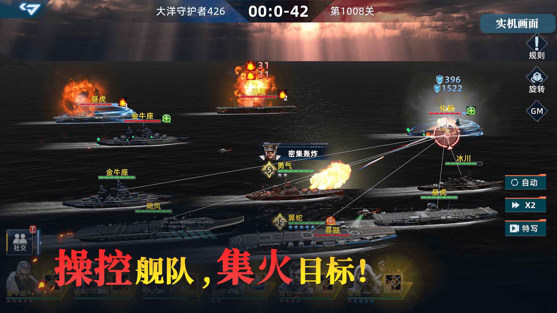 大洋守护者_截图3