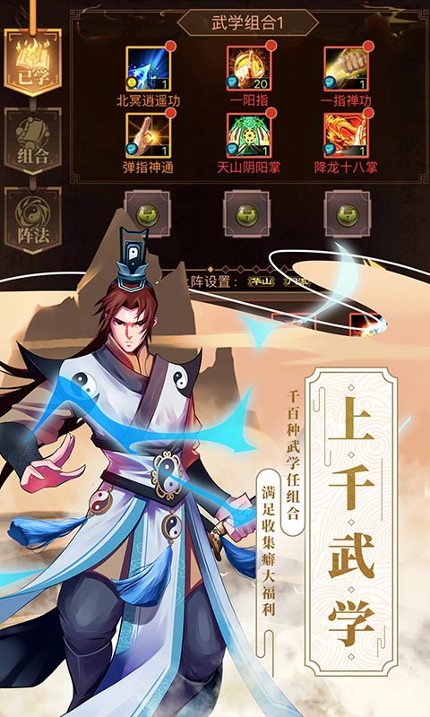 武林英雄传_截图5