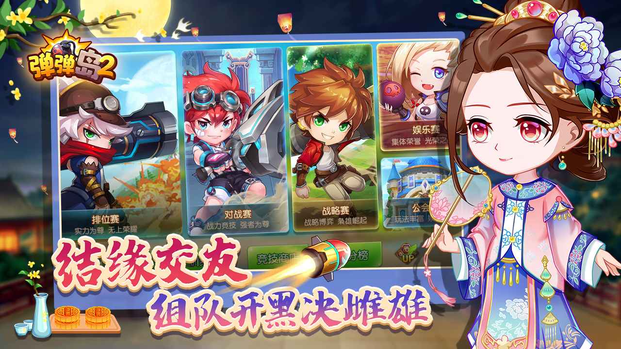 弹弹岛2