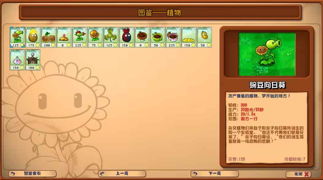 植物大战僵尸杂交版重制版