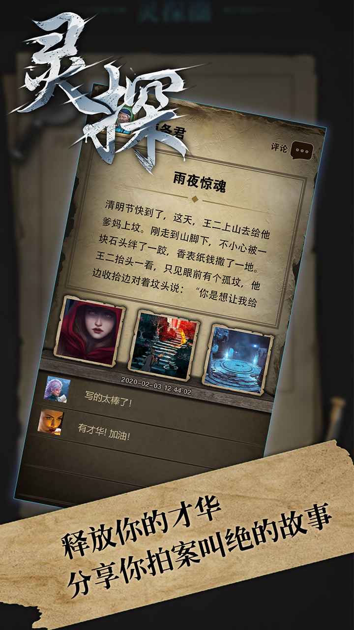 灵探