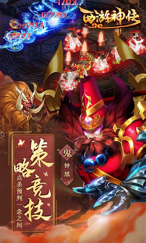 西游神传
