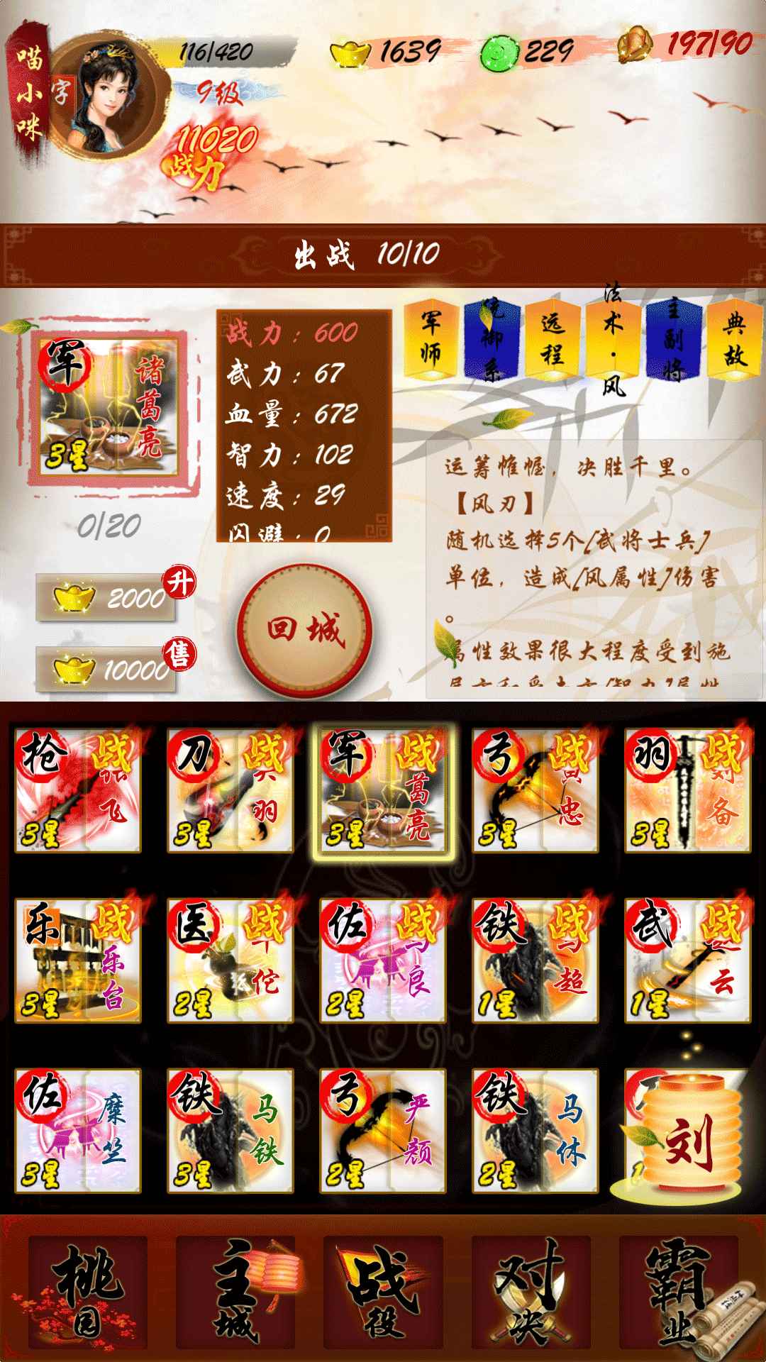 英雄绘卷三国志_截图7