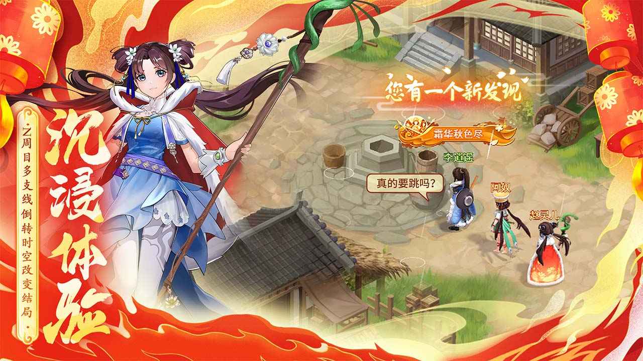 仙剑奇侠传新的开始