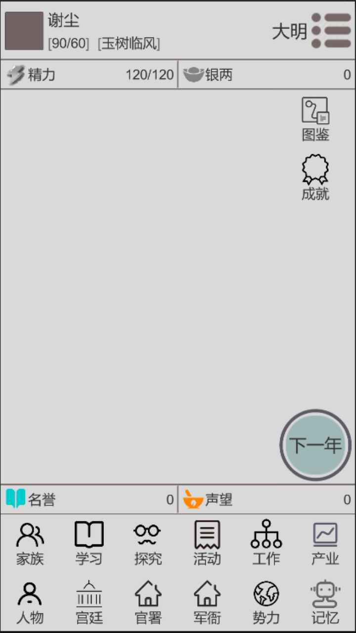 穿越人生