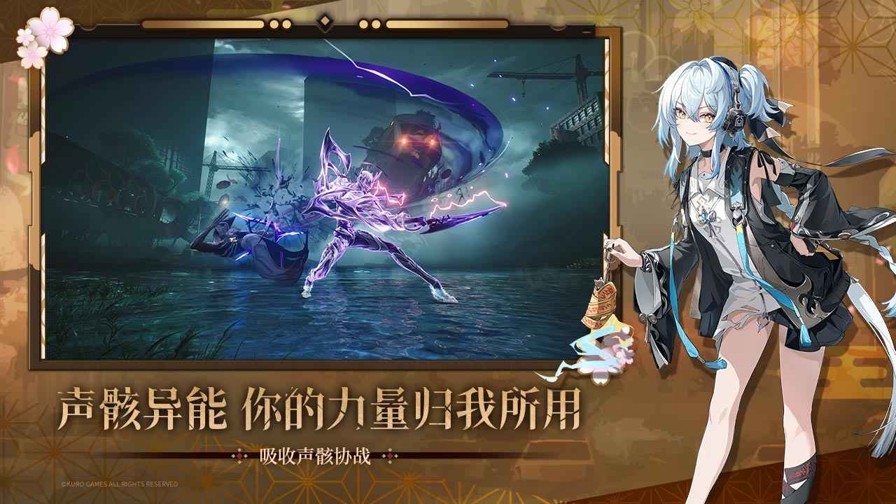 鸣潮