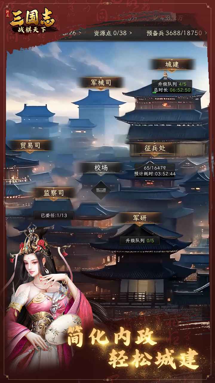 三国志战棋天下