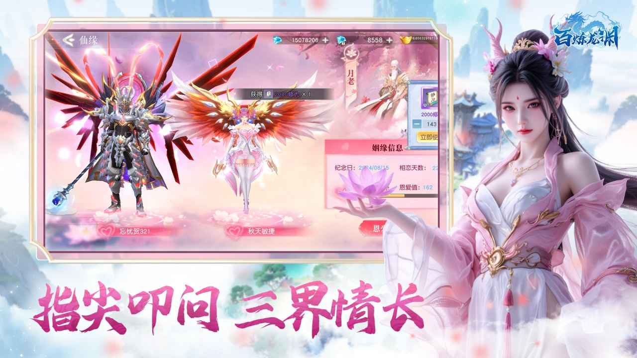 百炼龙渊